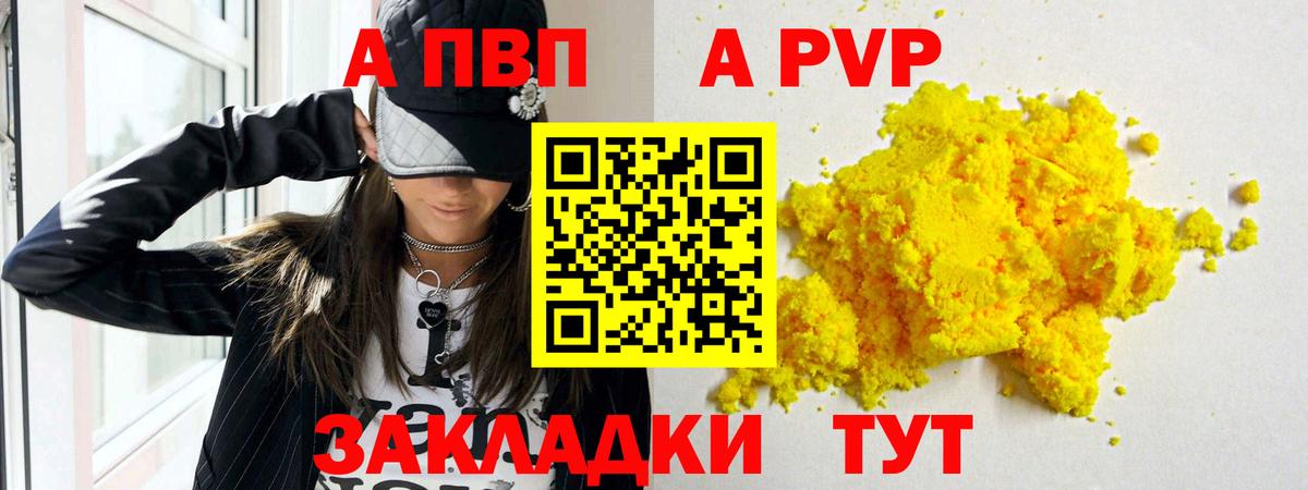 Alpha PVP мука  APVP Crystall  Вход с VPN  Ивантеевка  A PVP СК КРИС 