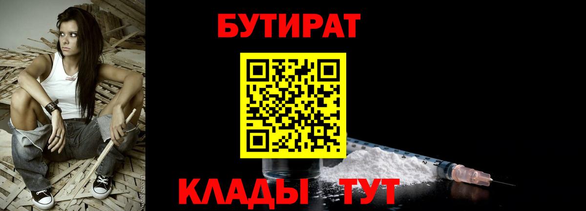 БУТИРАТ  Вход с VPN  Ивантеевка  Бутират BDO 