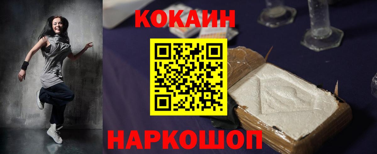 КОКАИН  COCAIN Колумбийский  где купить наркоту  Вход с VPN  Ивантеевка  COCAIN 97% 