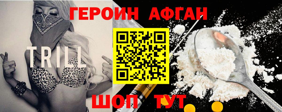 Героин VHQ Ивантеевка