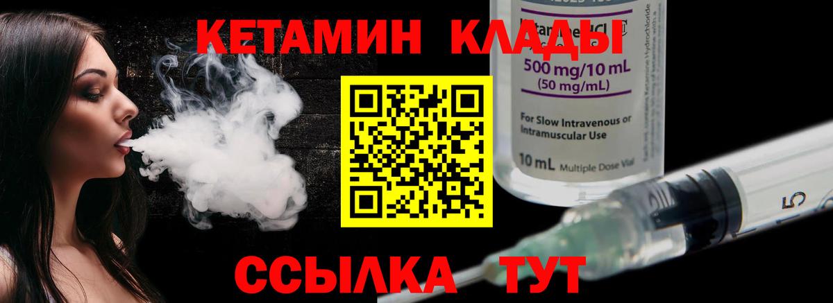 Кетамин ketamine Ивантеевка