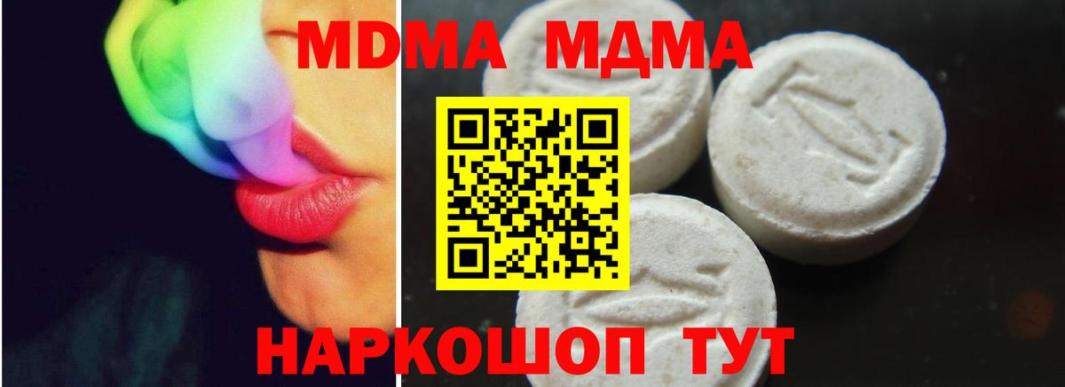 МДМА кристаллы  MDMA  Ивантеевка  Вход с VPN  MDMA кристаллы 