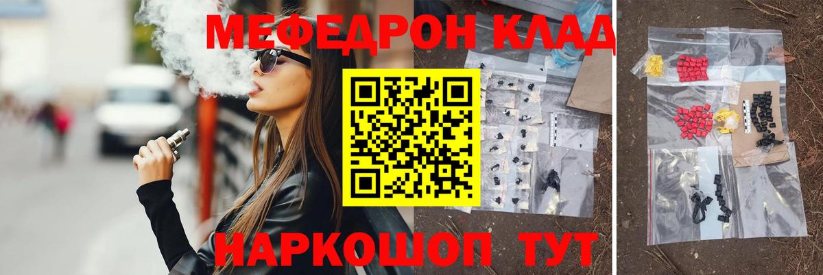 МЯУ-МЯУ мяу мяу  Мефедрон  Меф мяу мяу  Меф  Ивантеевка  Вход с VPN 