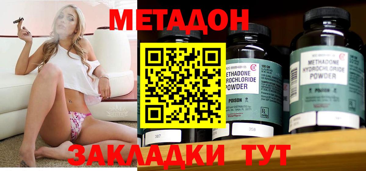 МЕТАДОН кристалл  Вход с VPN  Ивантеевка 
